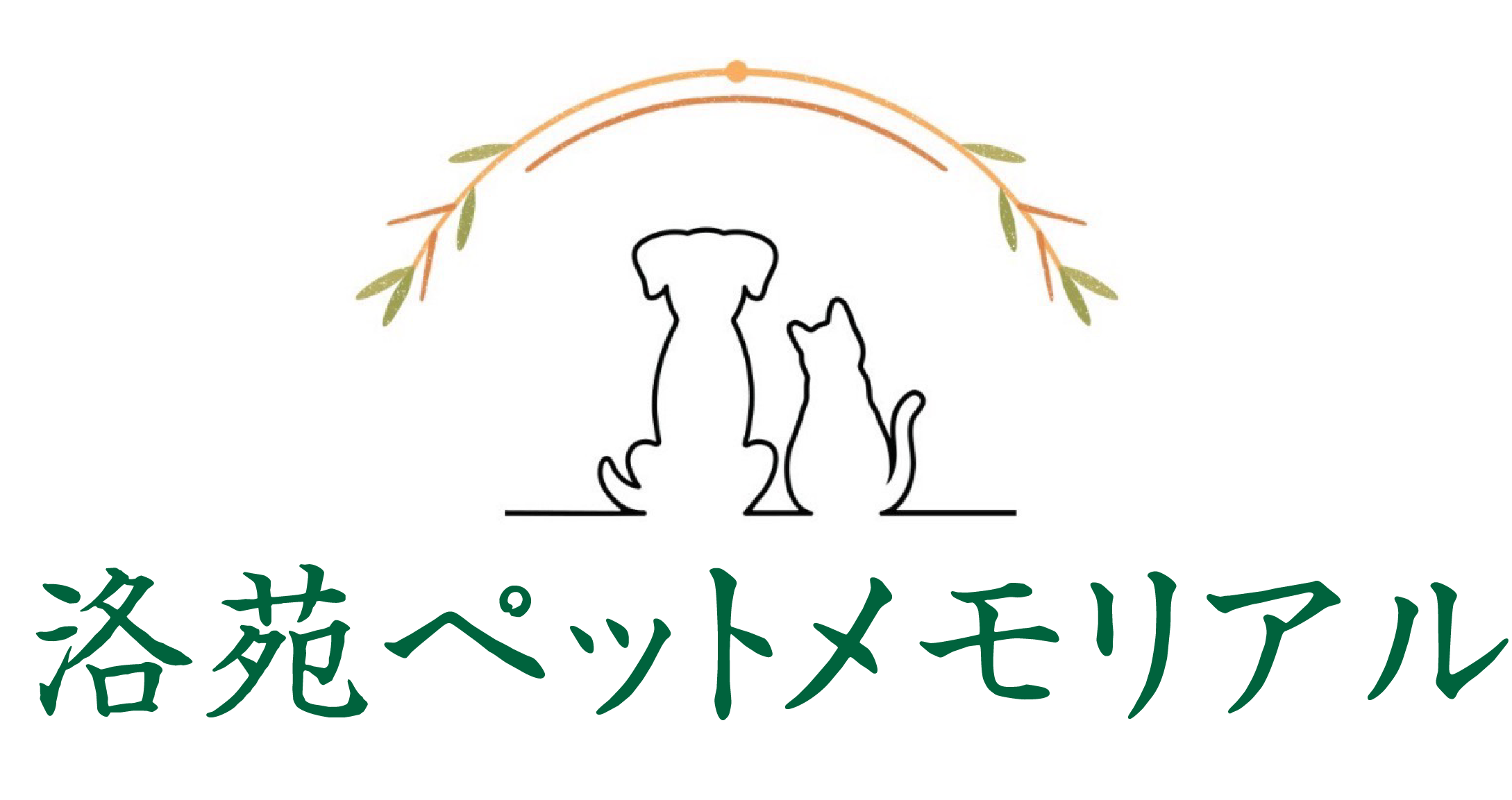 ペットメモリアル